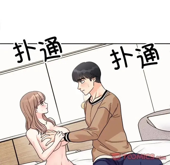 她才不是我姐姐 第18話 第105页