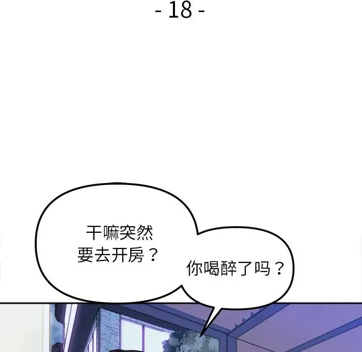 她才不是我姐姐 第18話 第16页