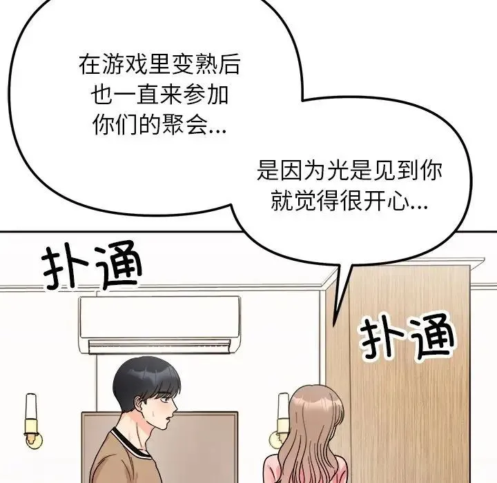 她才不是我姐姐 第18話 第85页