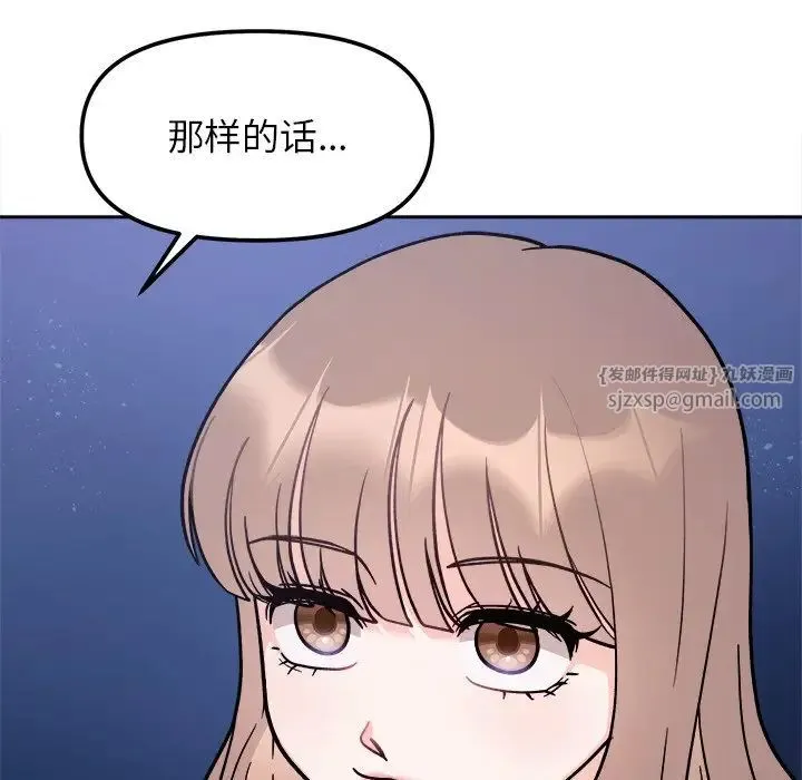 她才不是我姐姐 第18話 第26页