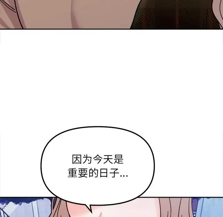 她才不是我姐姐 第18話 第18页