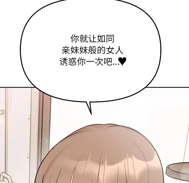 她才不是我姐姐 第18話 第95页
