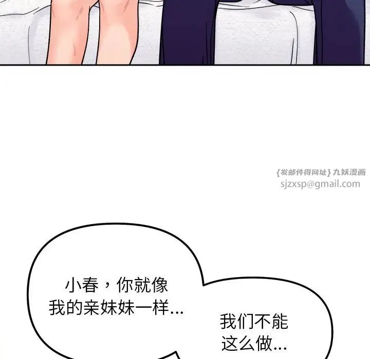 她才不是我姐姐 第18話 第77页