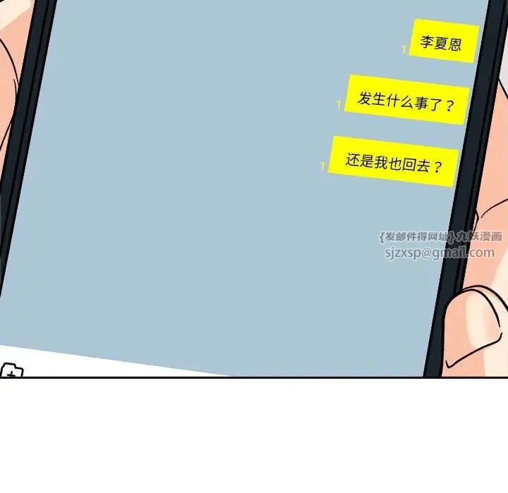 她才不是我姐姐 第18話 第38页