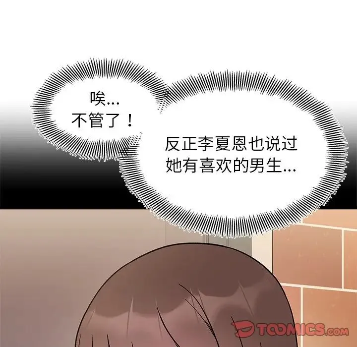 她才不是我姐姐 第18話 第123页