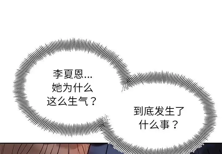 她才不是我姐姐 第18話 第1页