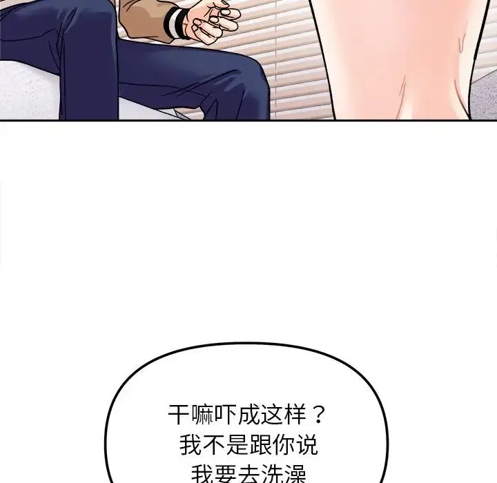 她才不是我姐姐 第18話 第49页