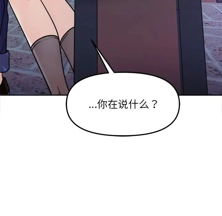 她才不是我姐姐 第18話 第14页