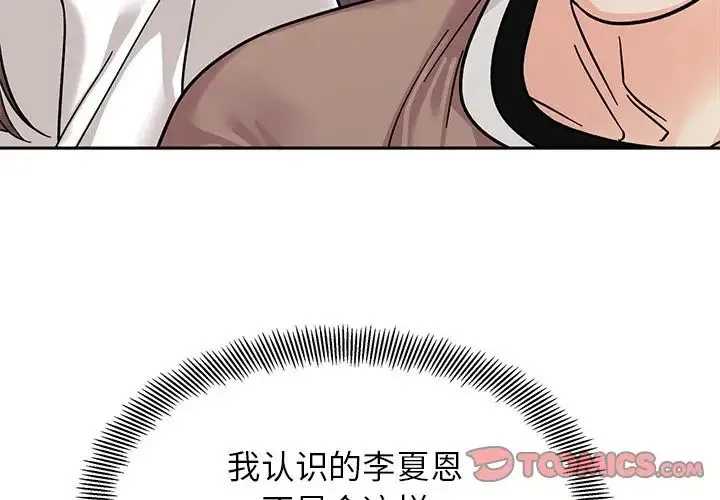 她才不是我姐姐 第18話 第3页