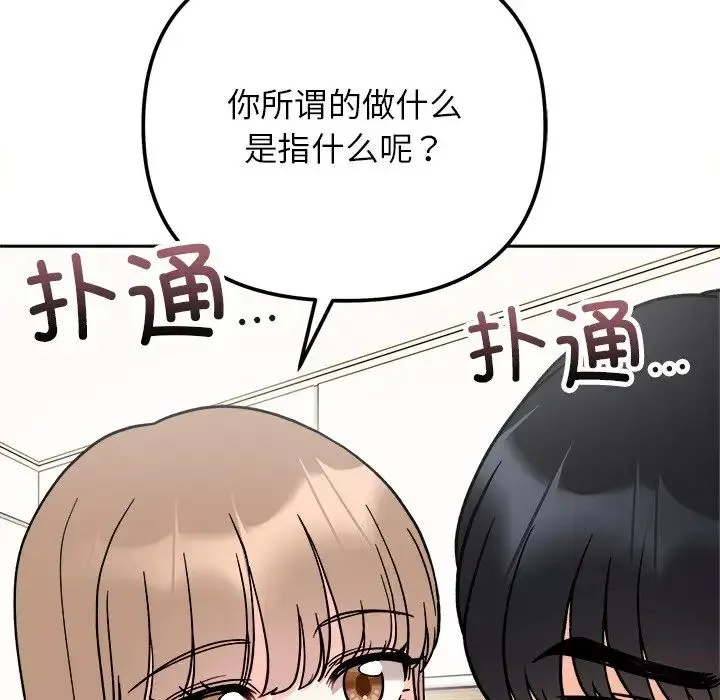 她才不是我姐姐 第18話 第59页