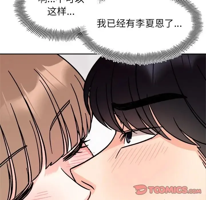 她才不是我姐姐 第18話 第111页