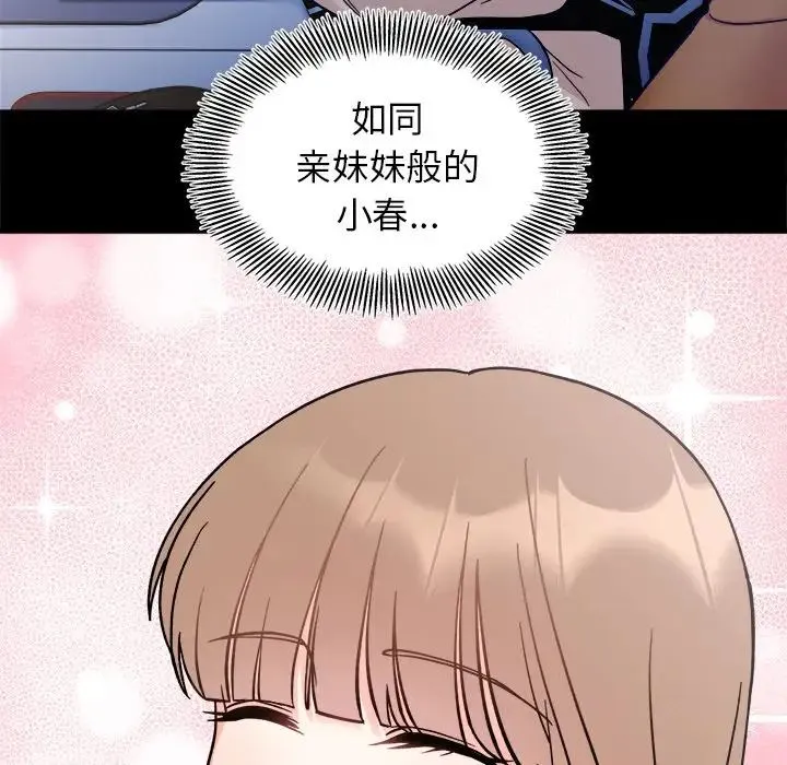 她才不是我姐姐 第18話 第142页