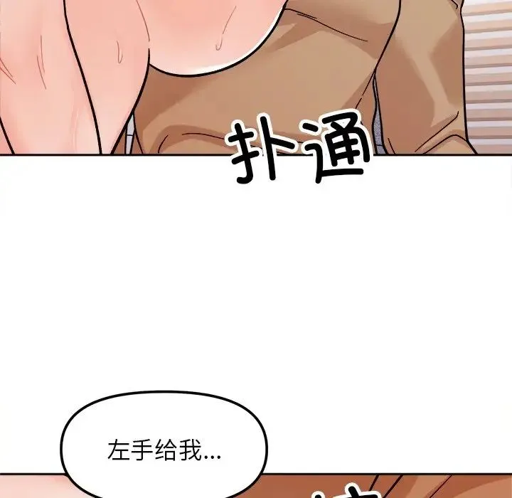 她才不是我姐姐 第18話 第100页