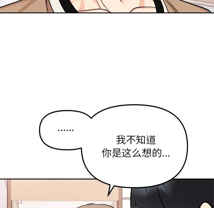 她才不是我姐姐 第18話 第79页