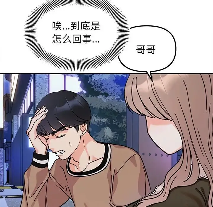 她才不是我姐姐 第18話 第6页
