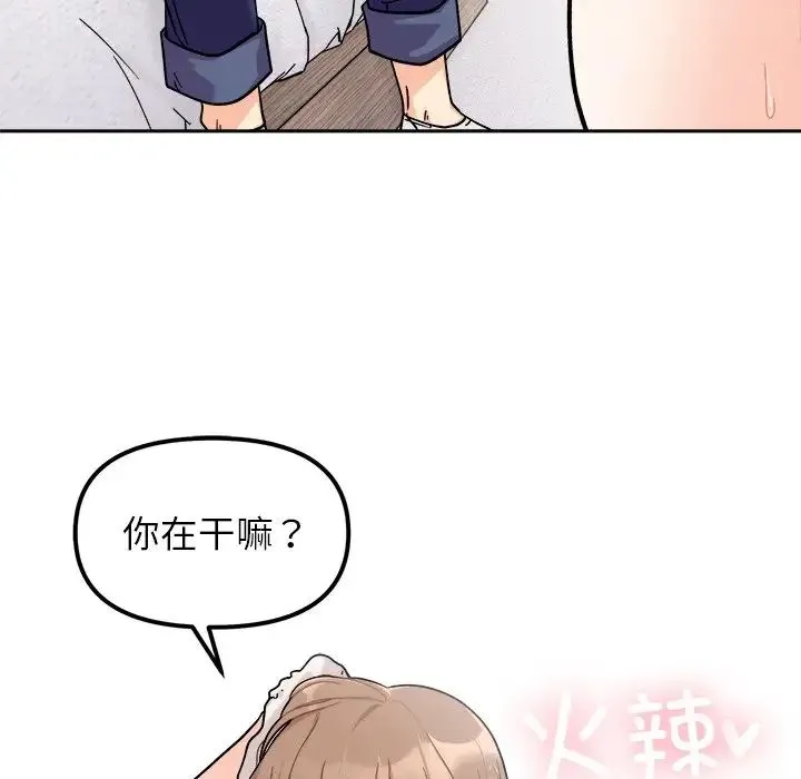 她才不是我姐姐 第18話 第44页