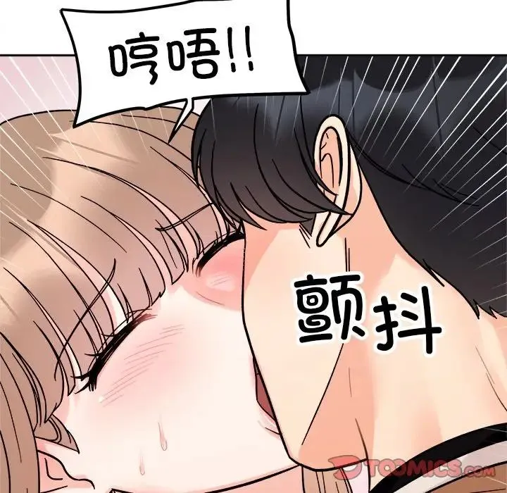 她才不是我姐姐 第18話 第135页