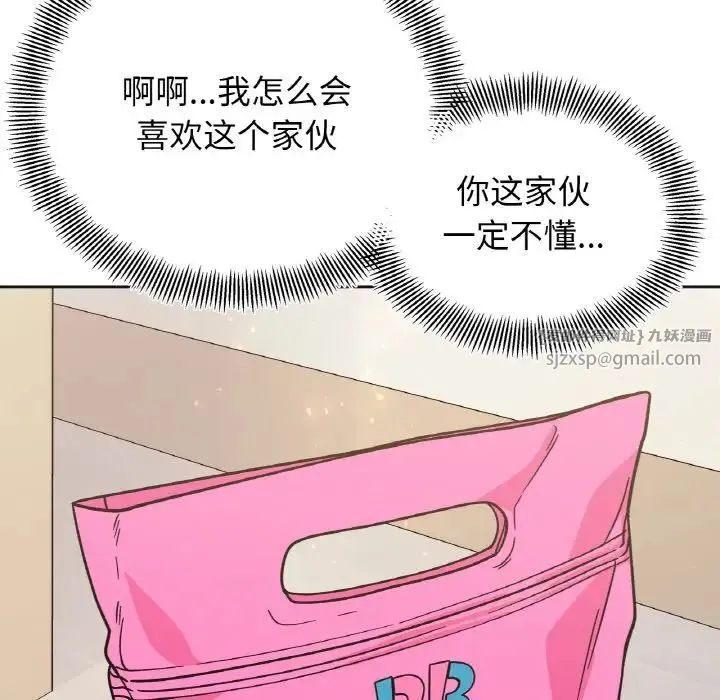 她才不是我姐姐 第24話 第7页