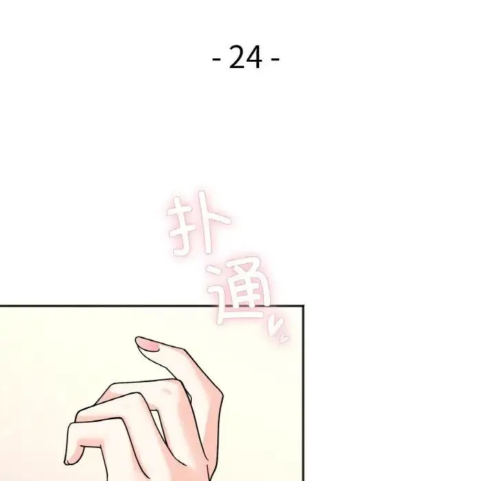 她才不是我姐姐 第24話 第14页