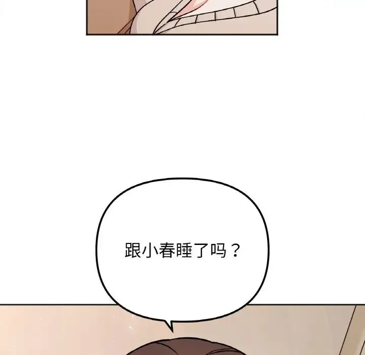 她才不是我姐姐 第24話 第25页