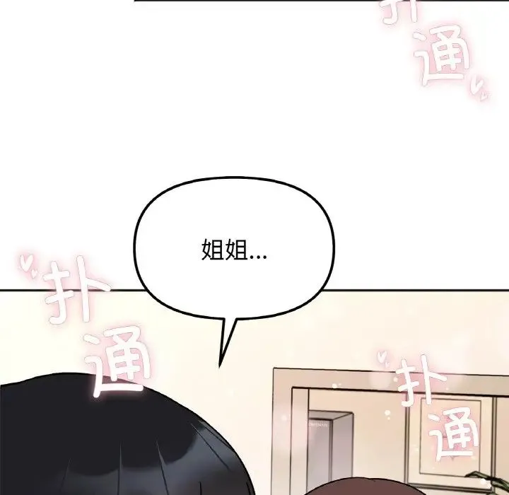 她才不是我姐姐 第24話 第17页