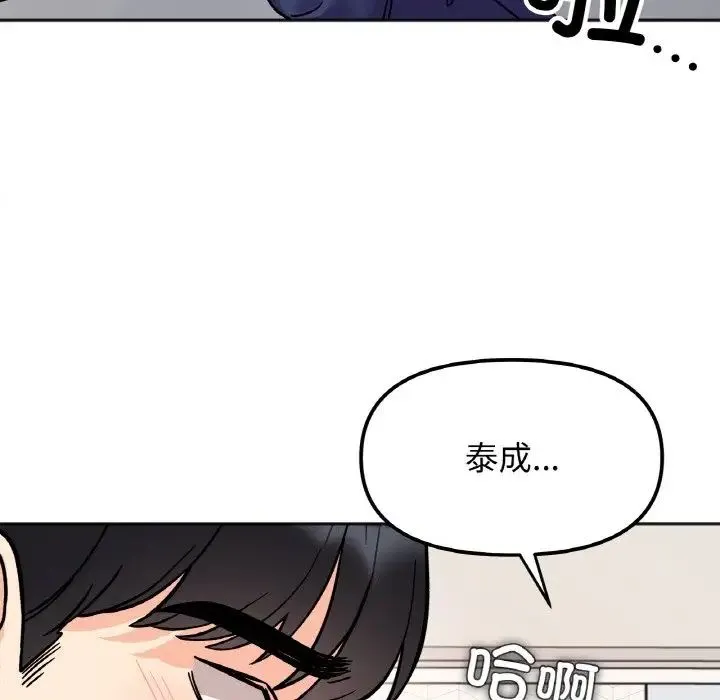 她才不是我姐姐 第24話 第97页