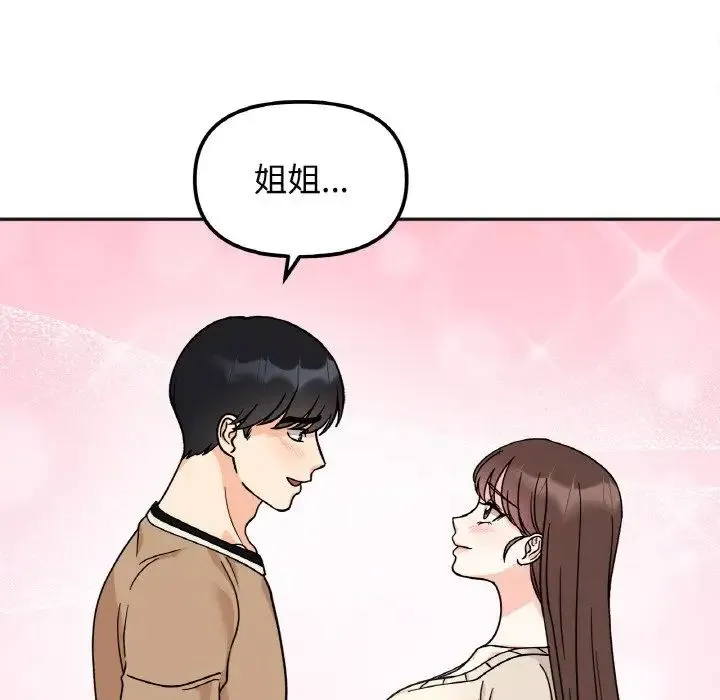 她才不是我姐姐 第24話 第43页