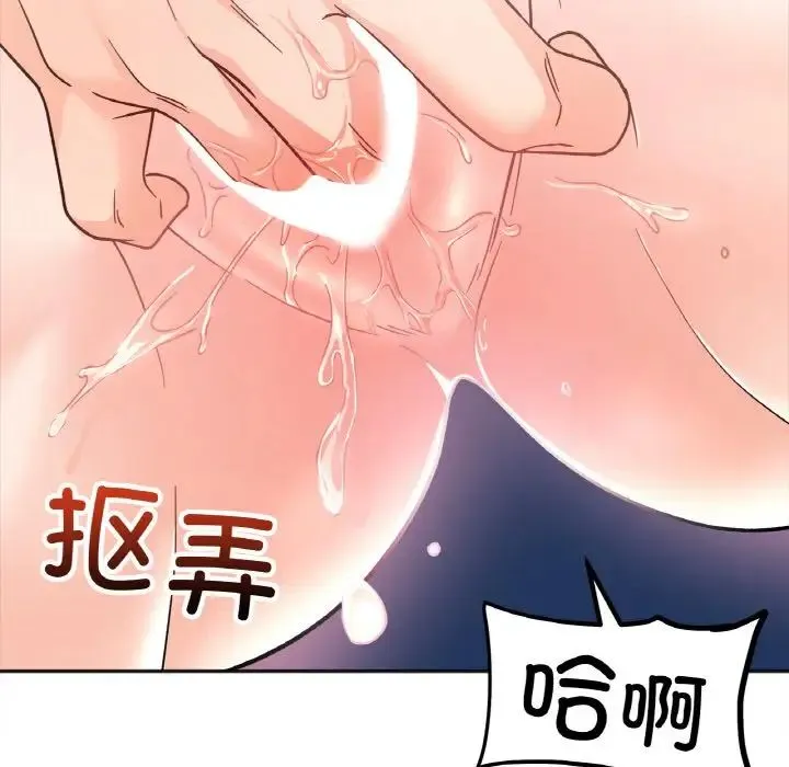 她才不是我姐姐 第24話 第116页