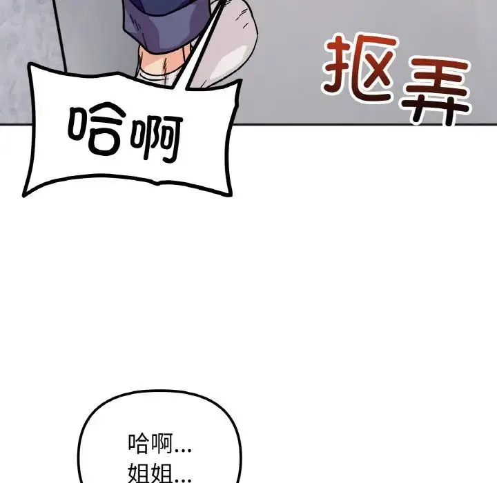 她才不是我姐姐 第24話 第124页