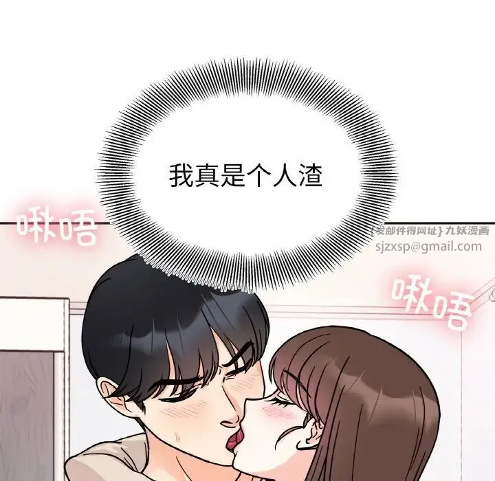 她才不是我姐姐 第24話 第91页