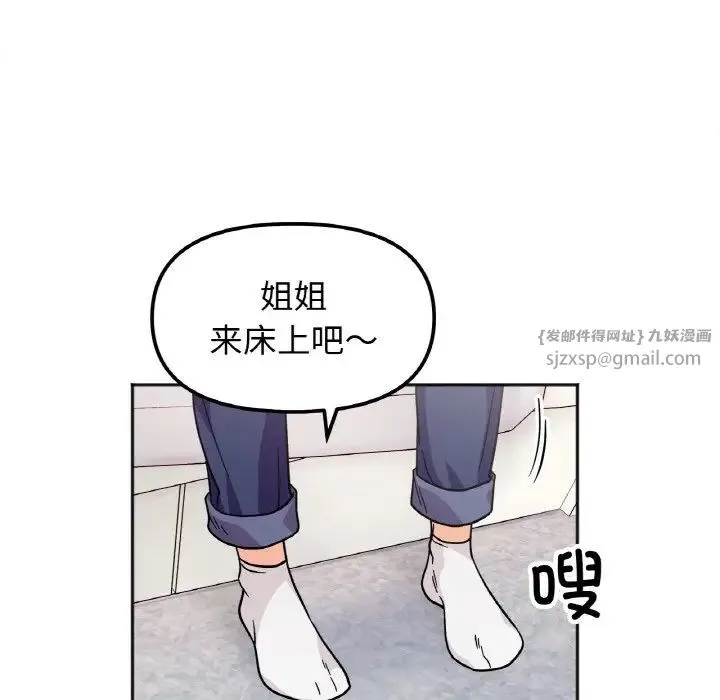 她才不是我姐姐 第24話 第132页