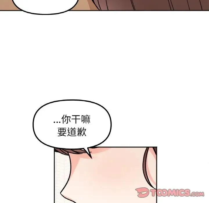 她才不是我姐姐 第24話 第39页