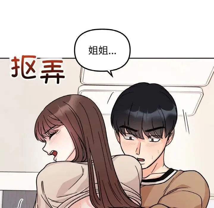 她才不是我姐姐 第24話 第109页
