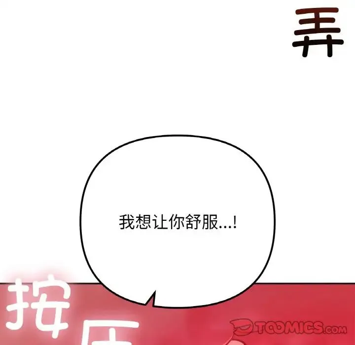 她才不是我姐姐 第24話 第111页