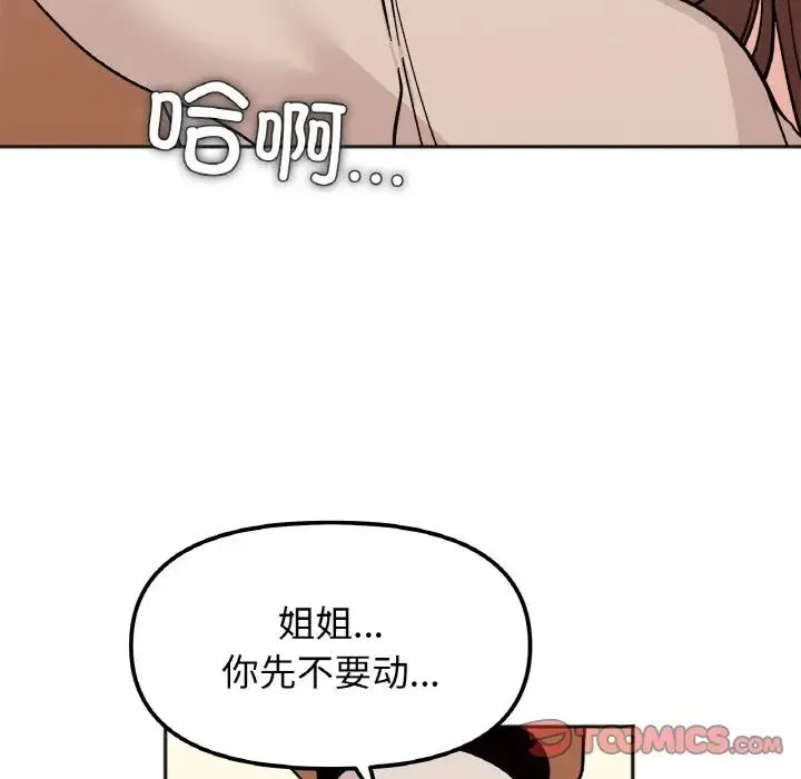 她才不是我姐姐 第24話 第99页