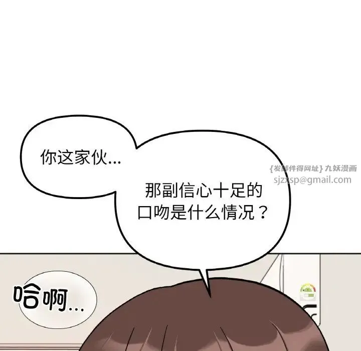 她才不是我姐姐 第24話 第130页