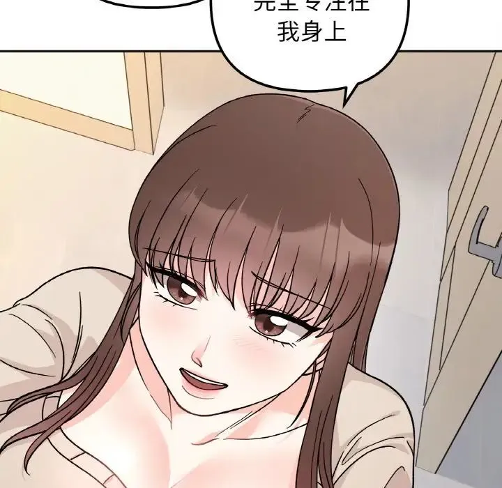 她才不是我姐姐 第24話 第47页