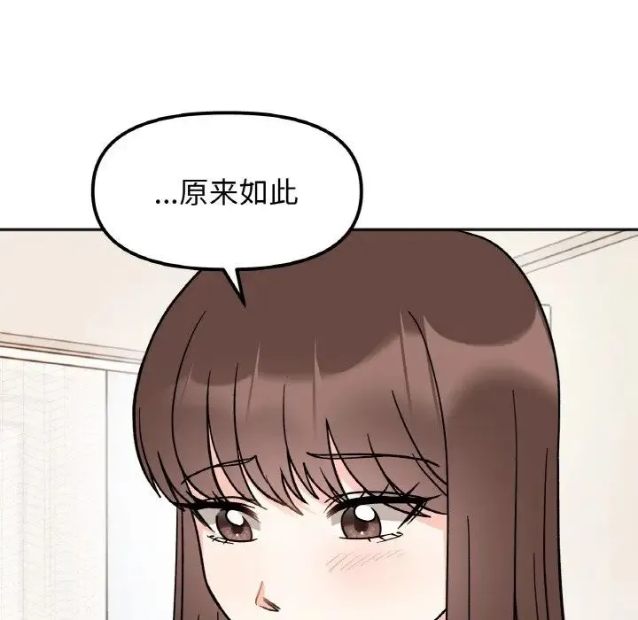 她才不是我姐姐 第24話 第35页