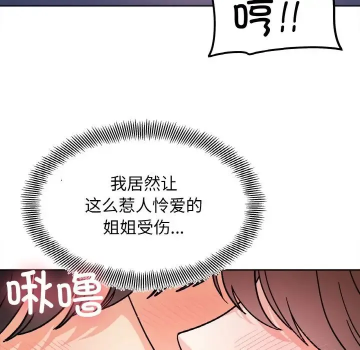 她才不是我姐姐 第24話 第89页