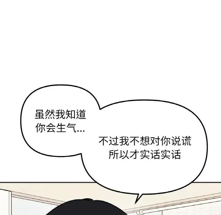 她才不是我姐姐 第24話 第37页