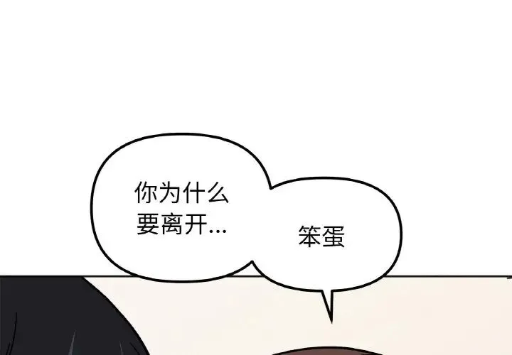 她才不是我姐姐 第24話 第1页