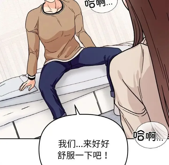她才不是我姐姐 第24話 第134页