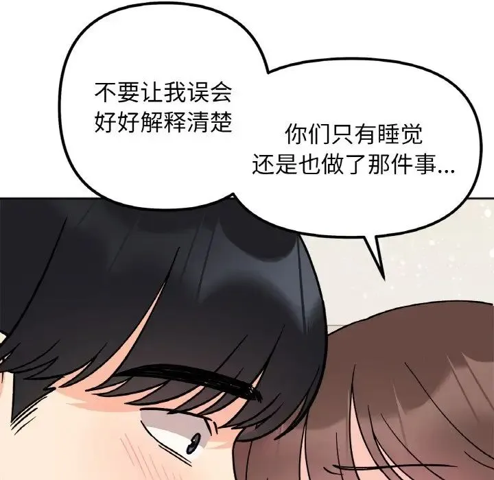 她才不是我姐姐 第24話 第29页