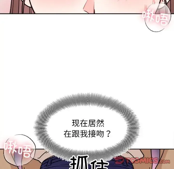 她才不是我姐姐 第24話 第69页