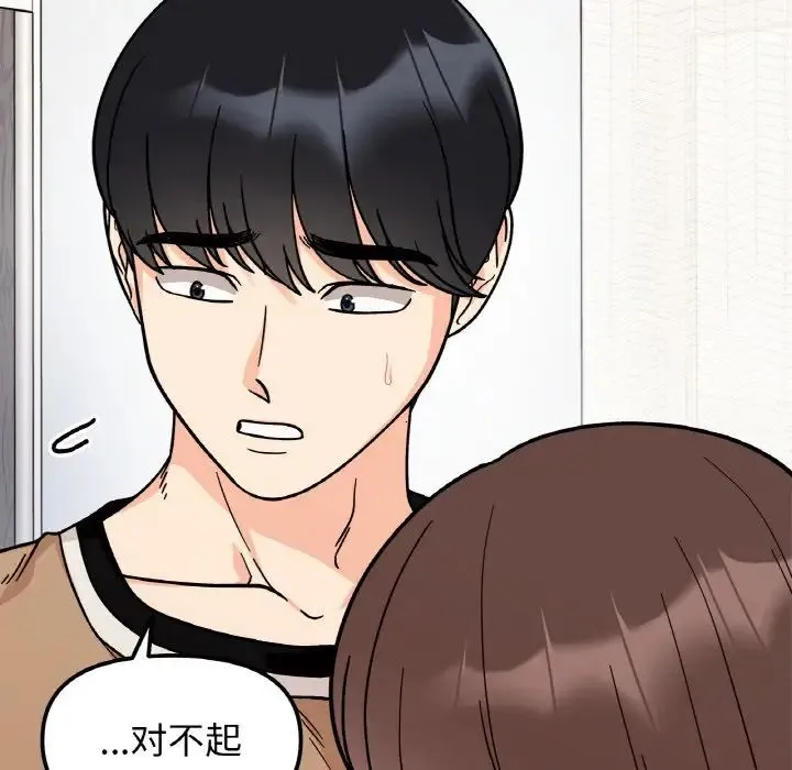 她才不是我姐姐 第24話 第38页