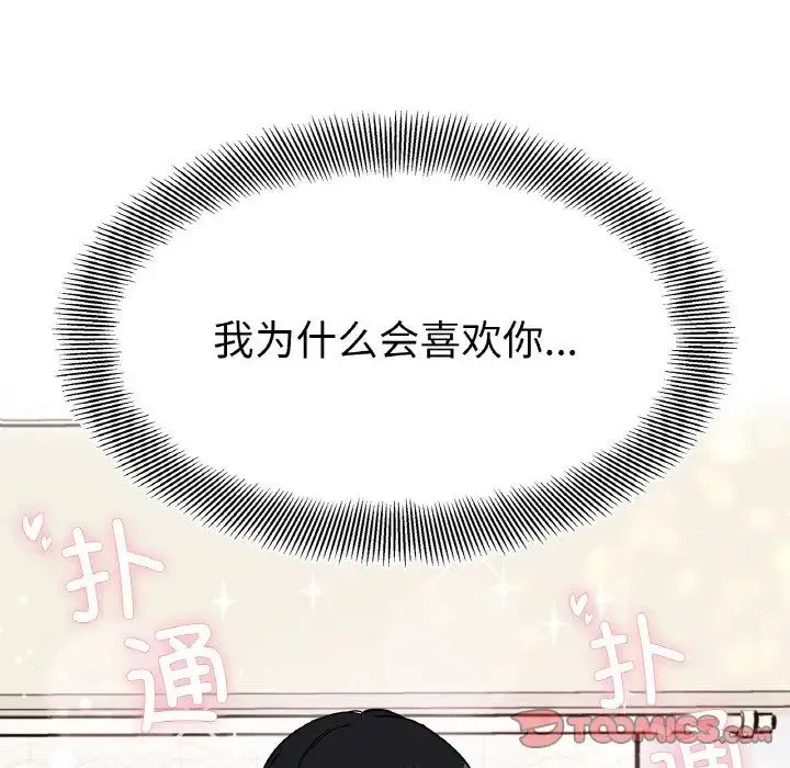 她才不是我姐姐 第24話 第9页