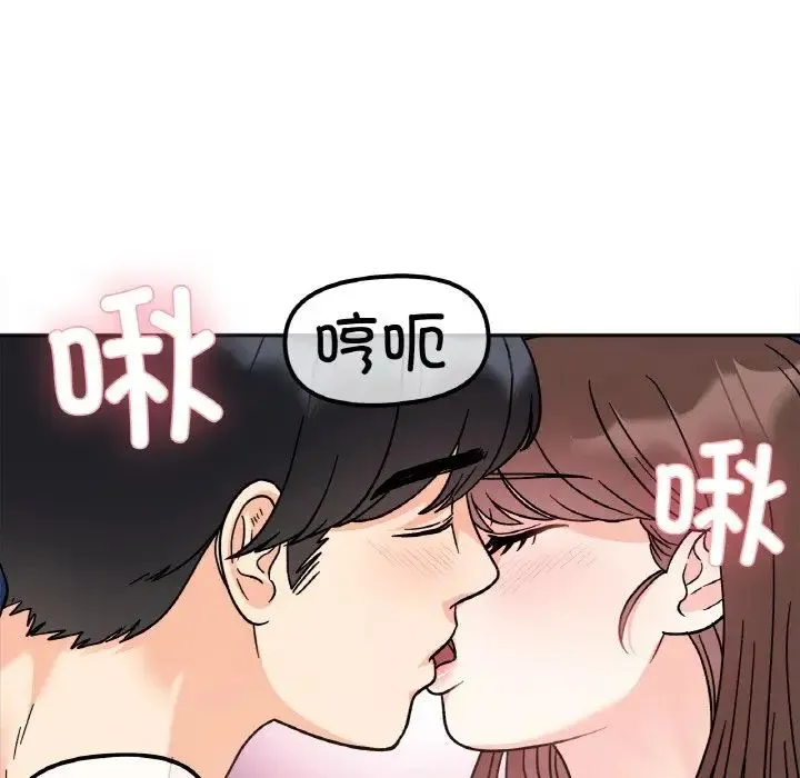 她才不是我姐姐 第24話 第85页