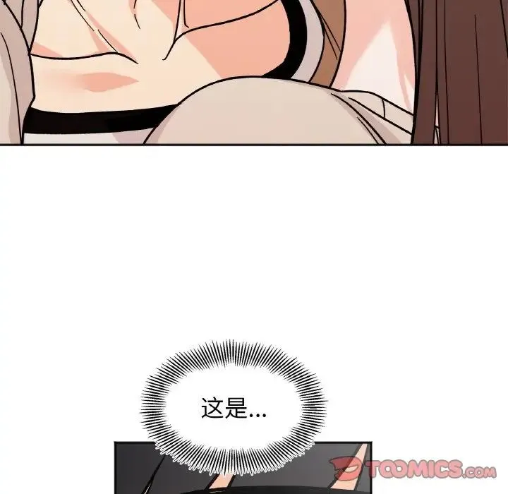她才不是我姐姐 第24話 第63页