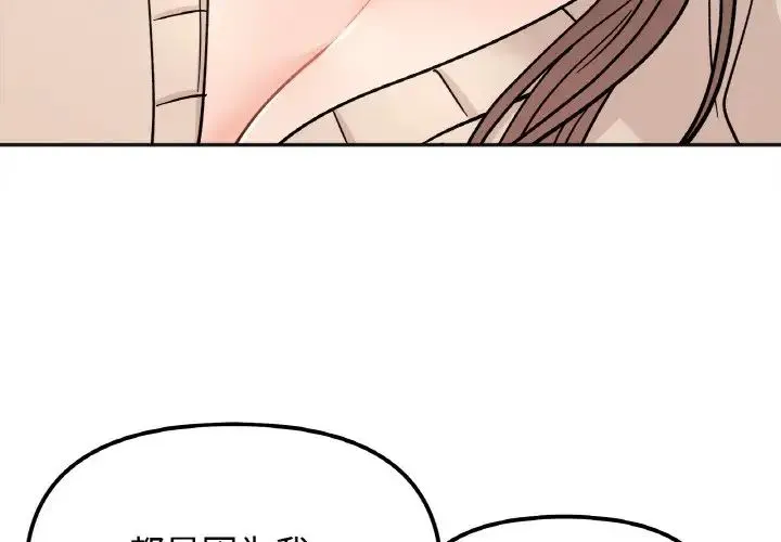 她才不是我姐姐 第24話 第4页