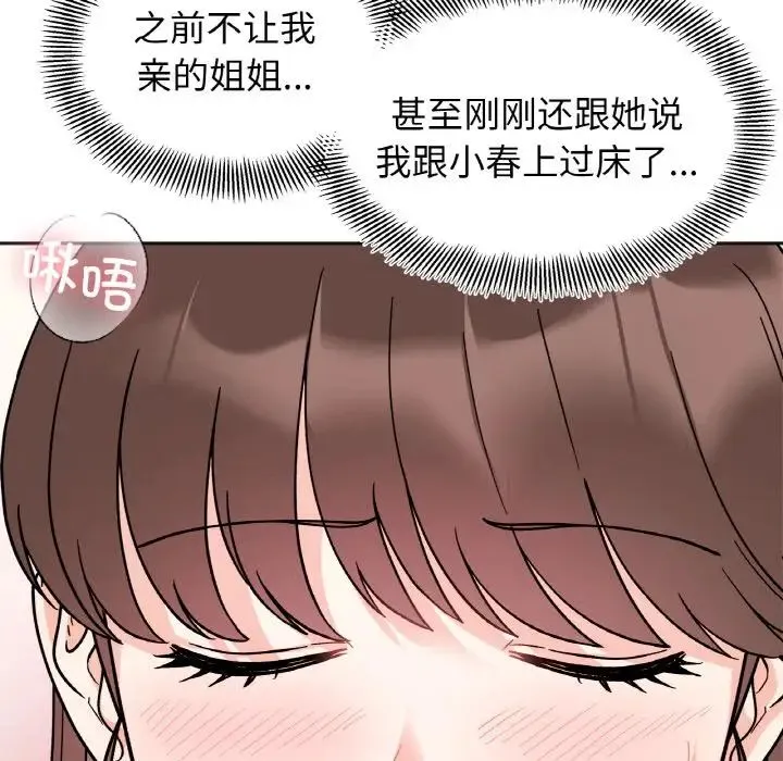 她才不是我姐姐 第24話 第68页